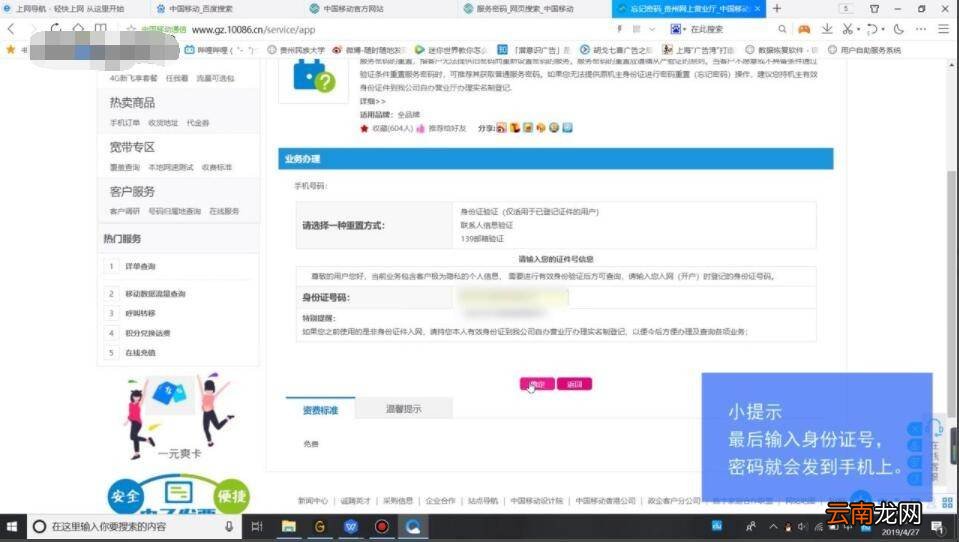 移动服务密码怎么改