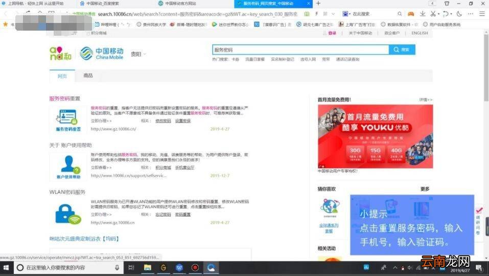 移动服务密码怎么改