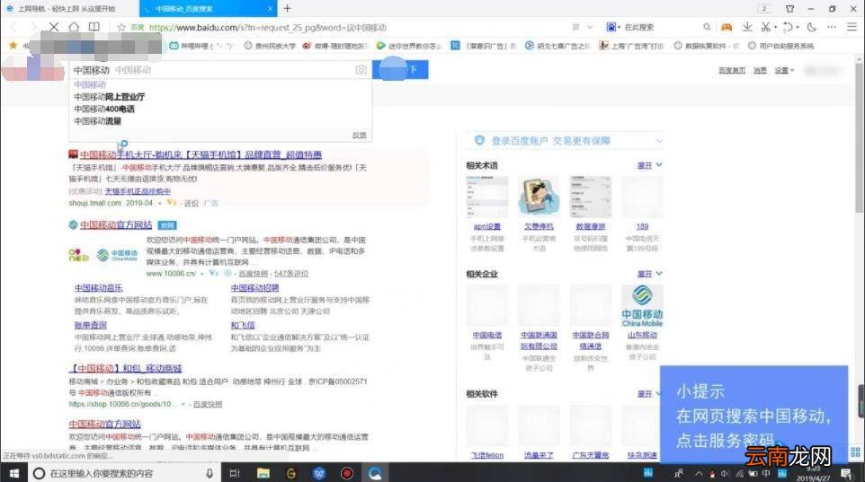 移动服务密码怎么改