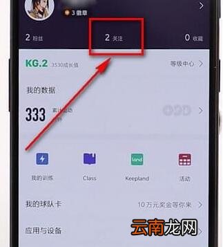 在keep里关注好友操作流程