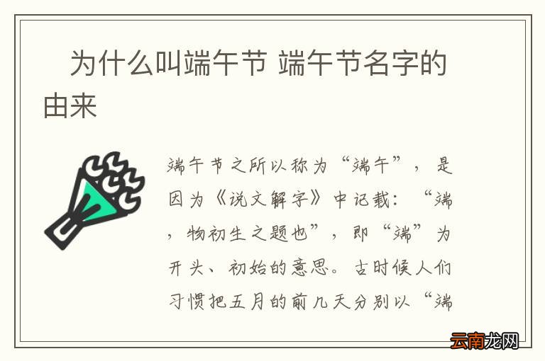 ?为什么叫端午节 端午节名字的由来