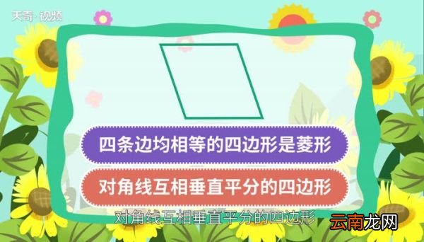 菱形面积菱形的面积怎么求