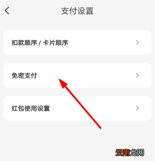 云闪付设置免密支付具体操作步骤