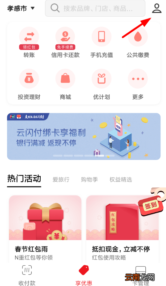 云闪付设置免密支付具体操作步骤