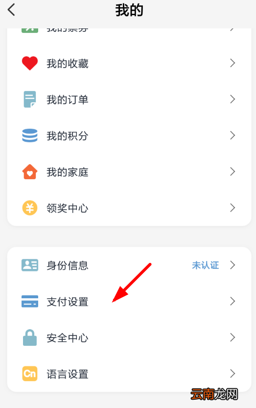 云闪付设置免密支付具体操作步骤