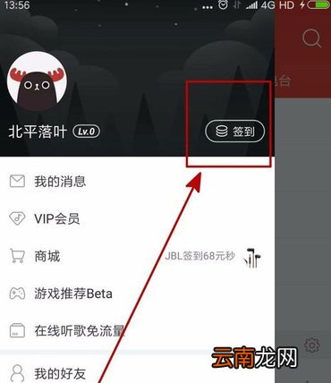 网易云音乐进行升级具体操作