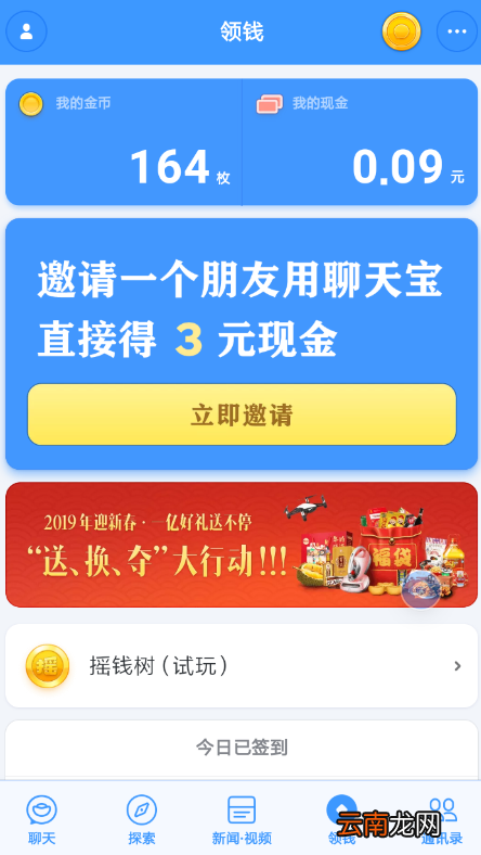 聊天宝中填写邀请码具体操作步骤