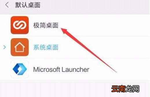 红米手机进入极简桌面具体步骤介绍