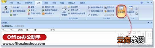利用“监视窗口”快速查看Excel数据的方法