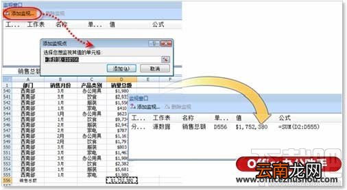 利用“监视窗口”快速查看Excel数据的方法