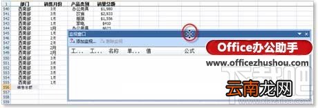 利用“监视窗口”快速查看Excel数据的方法