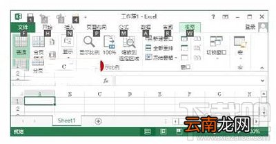 Office2013中Alt快捷键怎么用