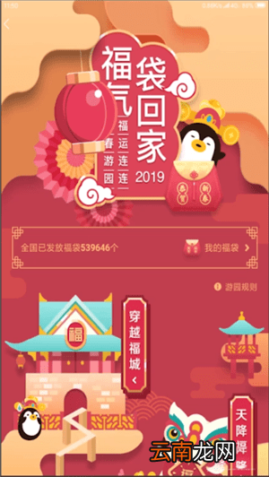 手机QQ中发新春福袋具体操作方法