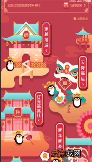 手机QQ中发新春福袋具体操作方法