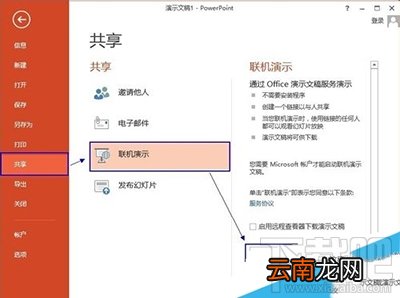 Office2013怎么使用联机演示文档？