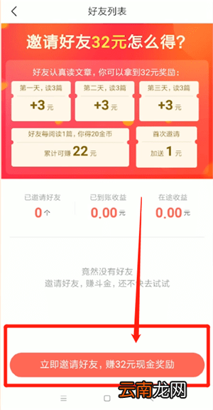 今日头条极速版中加好友具体操作流程