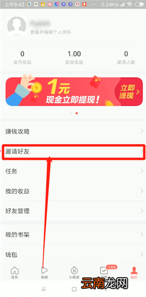 今日头条极速版中加好友具体操作流程