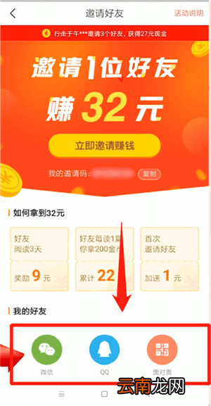 今日头条极速版中加好友具体操作流程
