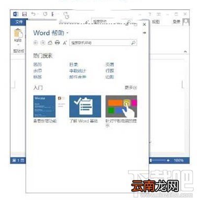 office2013怎么使用自带帮助？