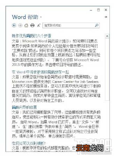 office2013怎么使用自带帮助？