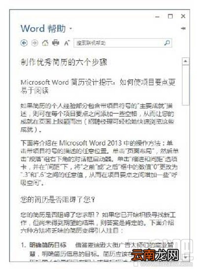 office2013怎么使用自带帮助？