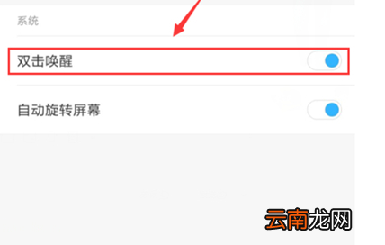 小米手机双击唤醒屏幕具体步骤介绍