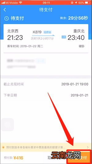 12306中使用候补购票具体操作方法