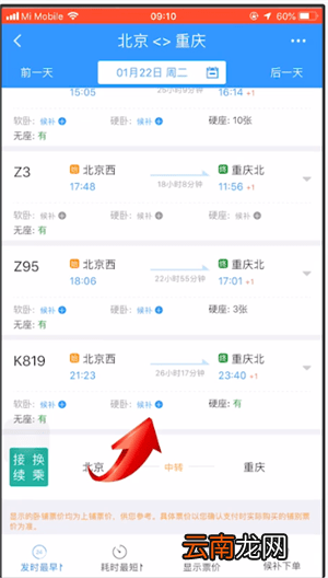 12306中使用候补购票具体操作方法