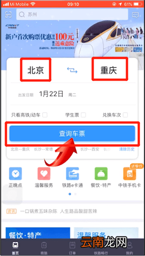 12306中使用候补购票具体操作方法