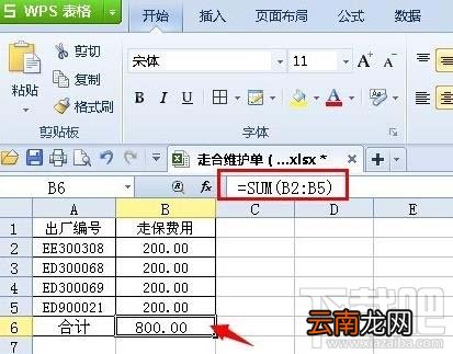 WPS表格SUM求和公式结果出错该怎么办?