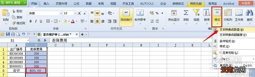WPS表格SUM求和公式结果出错该怎么办?