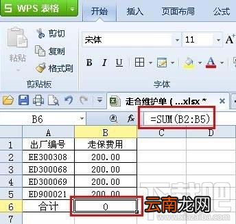 WPS表格SUM求和公式结果出错该怎么办?