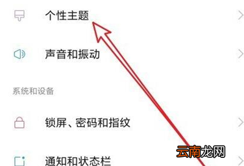 红米手机中更换系统主题具体操作步骤