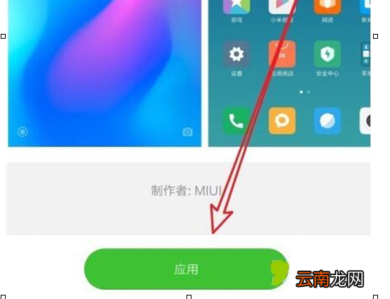 红米手机中更换系统主题具体操作步骤