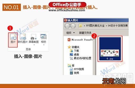 PPT十字绣效果的设计方法