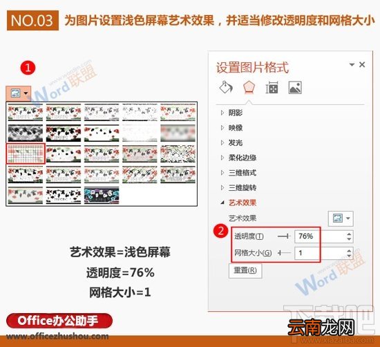PPT十字绣效果的设计方法