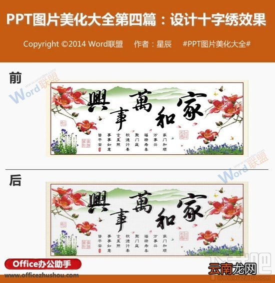 PPT十字绣效果的设计方法