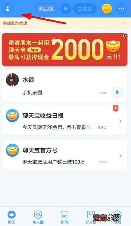 聊天宝中调整字体大小具体操作方法