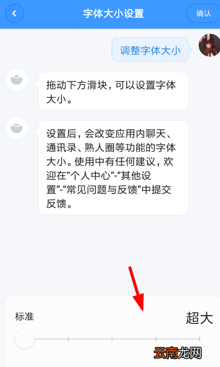 聊天宝中调整字体大小具体操作方法