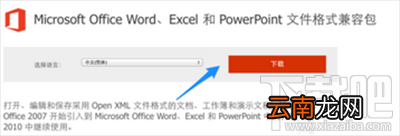 office2003打不开docx文件要装什么