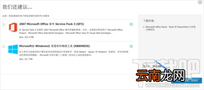 office2003打不开docx文件要装什么