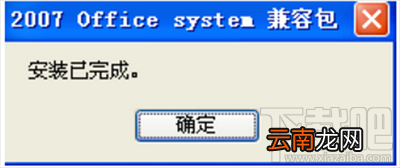 office2003打不开docx文件要装什么