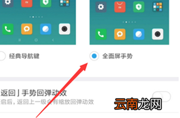 小米手机中将虚拟按键隐藏具体操作步骤