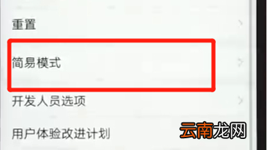 荣耀畅玩8a设置简易模式具体步骤介绍