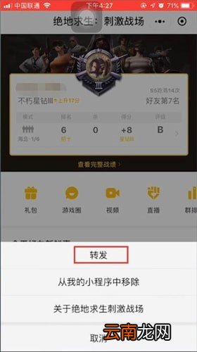 微信app中分享小程序具体操作方法