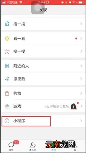 微信app中分享小程序具体操作方法