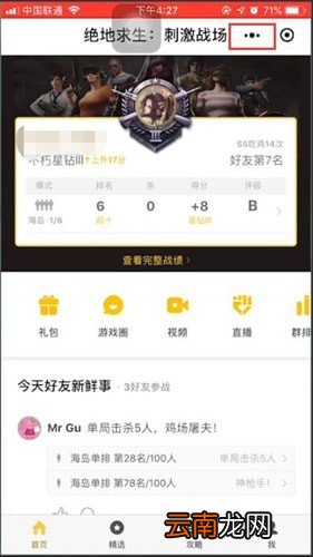 微信app中分享小程序具体操作方法