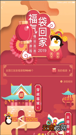 手机QQ中获得新春福袋具体操作方法