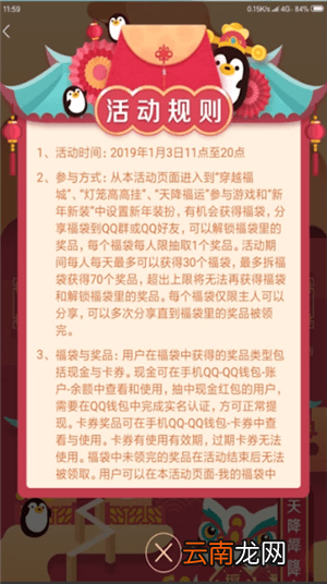 手机QQ中获得新春福袋具体操作方法