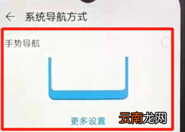 荣耀畅玩8a中设置全面屏手势具体操作步骤